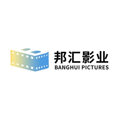 上海邦汇影业 网络技术赋能影视产业新生态