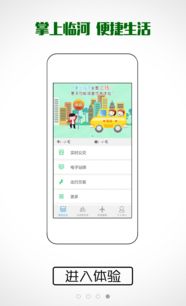 掌上临河 内蒙古天迅网络科技发展有限责任公司的智慧服务与网络技术